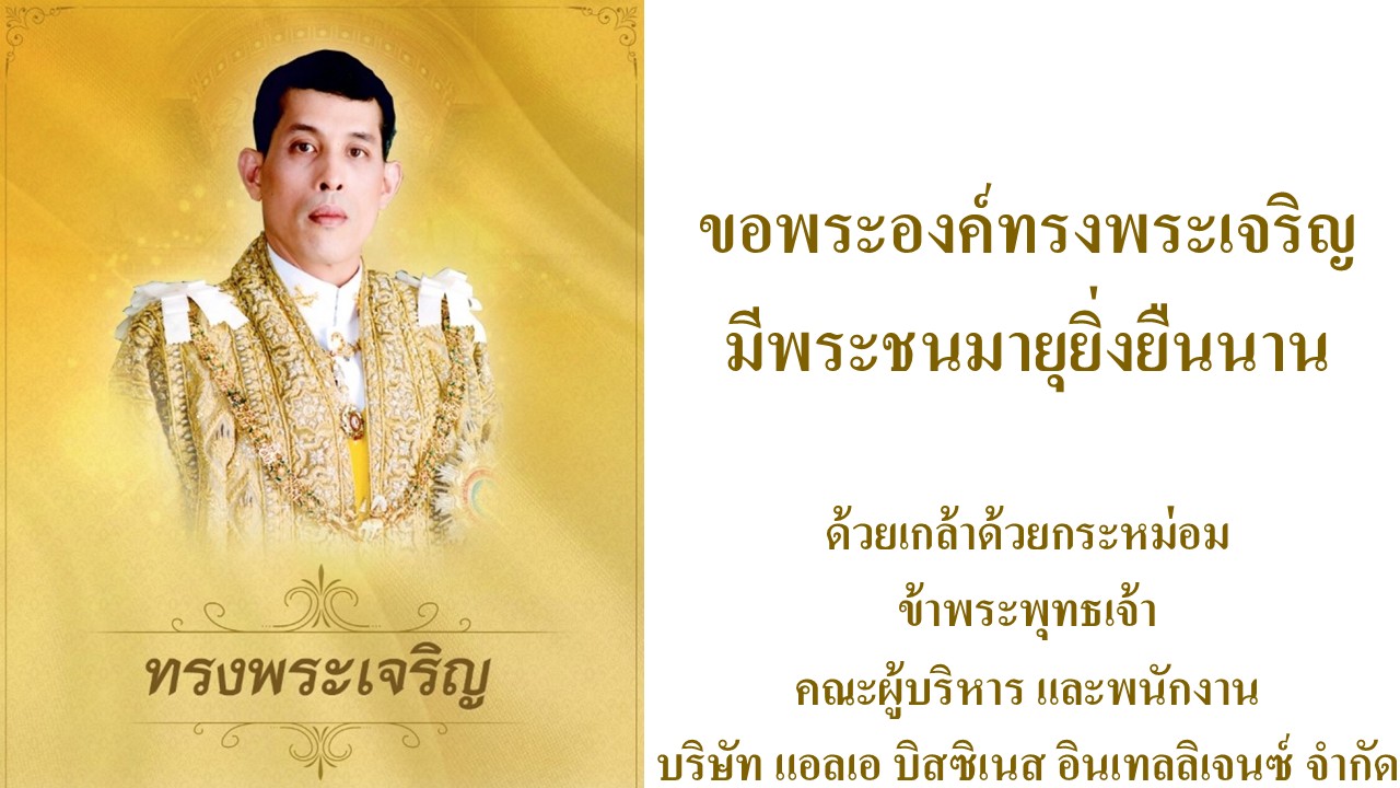 บริษัท แอลเอ บิสซิเนส อินเทลลิเจนซ์ จำกัด